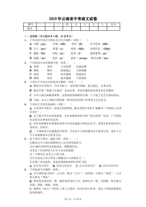 2019年云南省中考语文试卷含答案解析