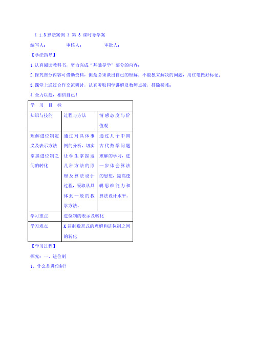 高中数学必修3导学案：1.3算法案例(3) 缺答案