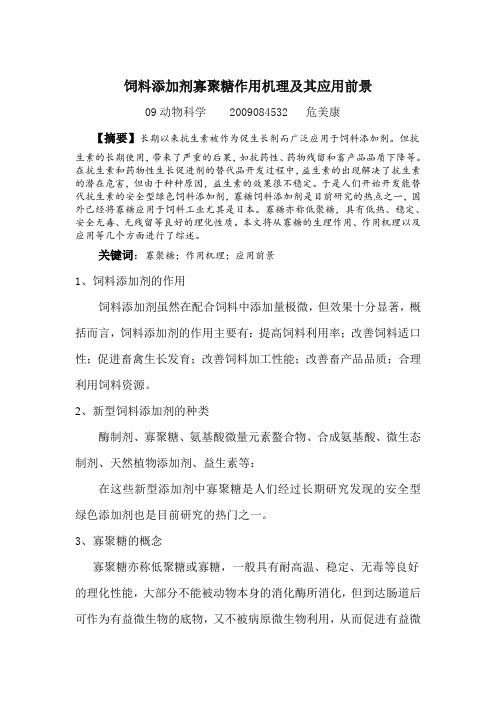 寡聚糖作用机理及其应用前景