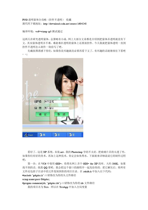 PNG透明窗体全攻略(控件不透明)