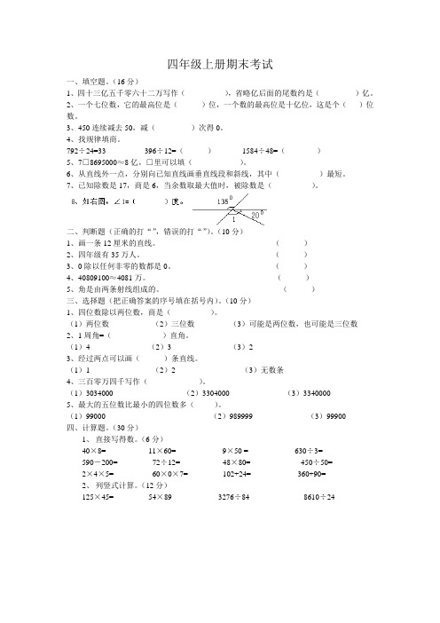 小四数学上册期末考试