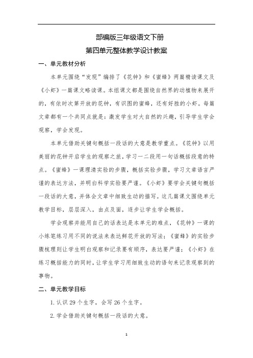 部编版三年级语文下册第四单元整体教学设计教案