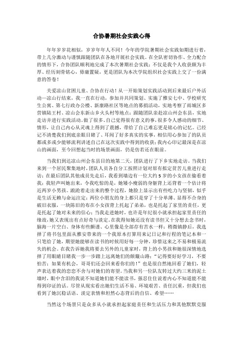 2012年合协暑期社会实践心得