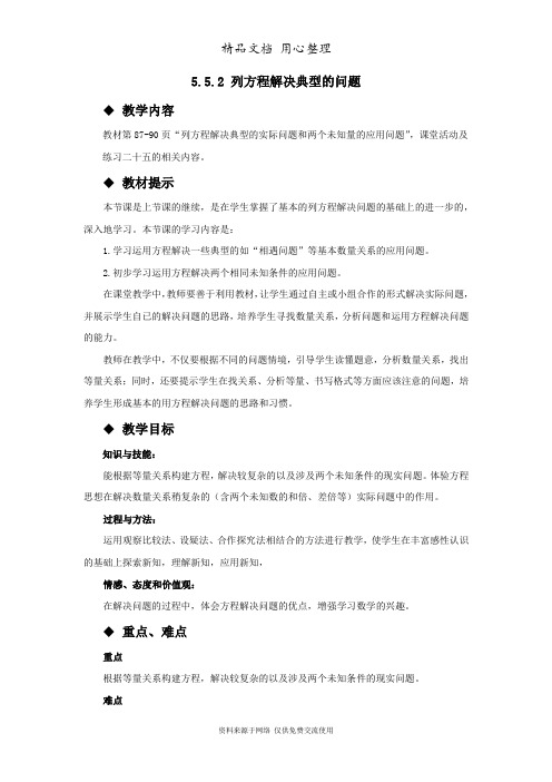 5西师版小学数学五年级下册.5.2  列方程解决典型的问题