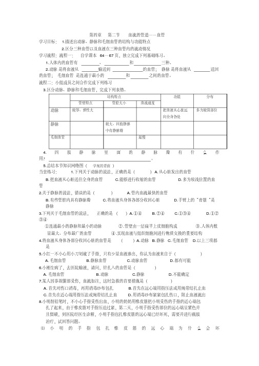 2013春人教版七下第二节《血流的管道──血管》word学案