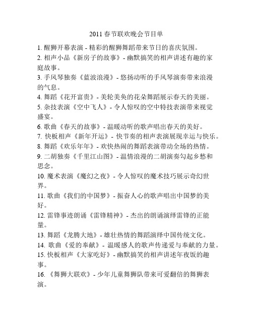 2011春节联欢晚会节目单