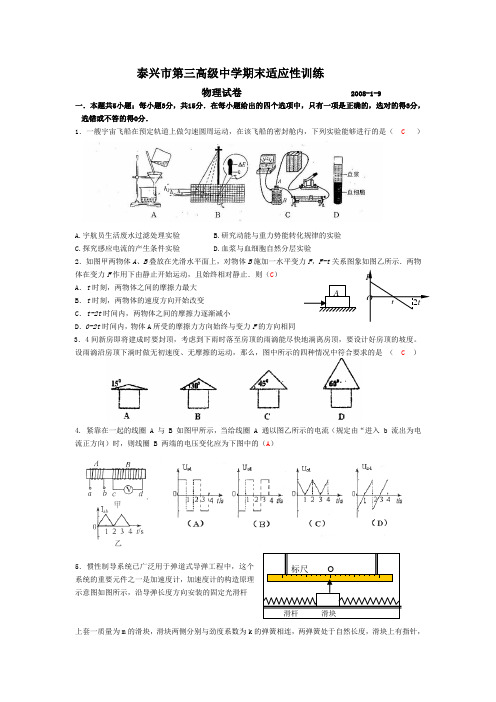 泰兴市第三高级中学高三物理期末适应性训练