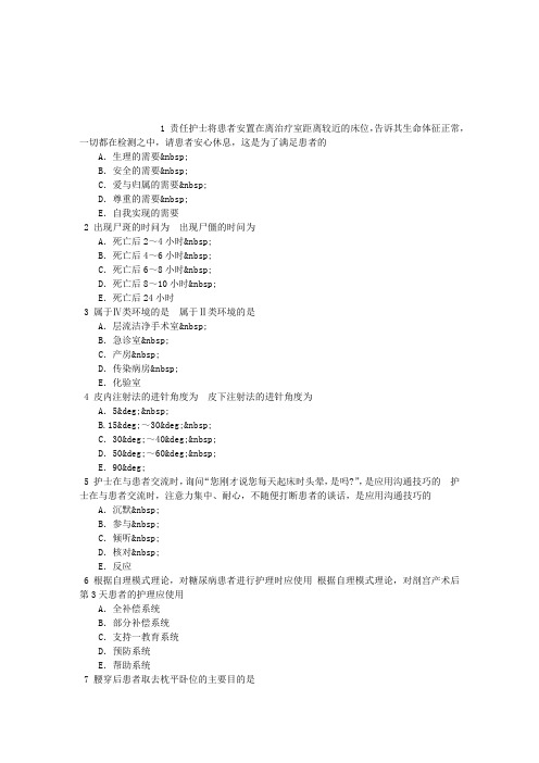 护理学护师专业实践能力章节练习