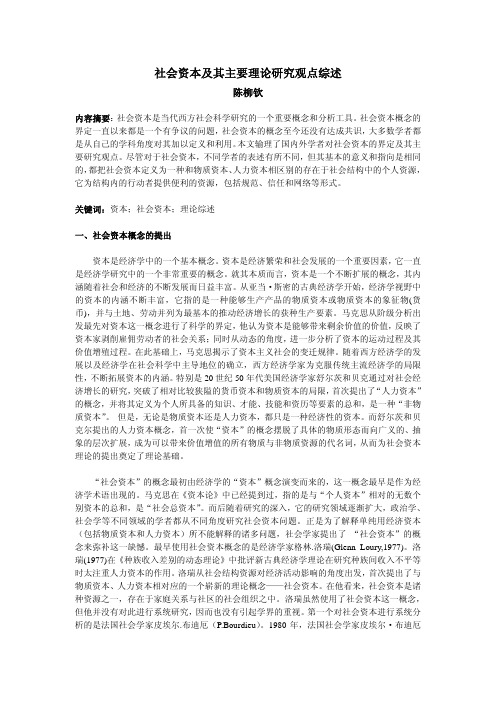 社会资本：关于社会结构与行动的理论