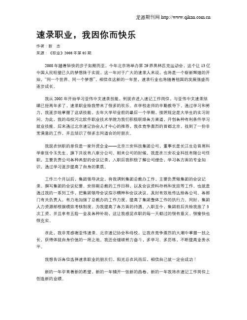 速录职业,我因你而快乐