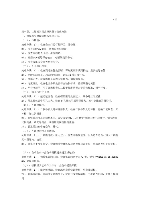 注塑常见故障