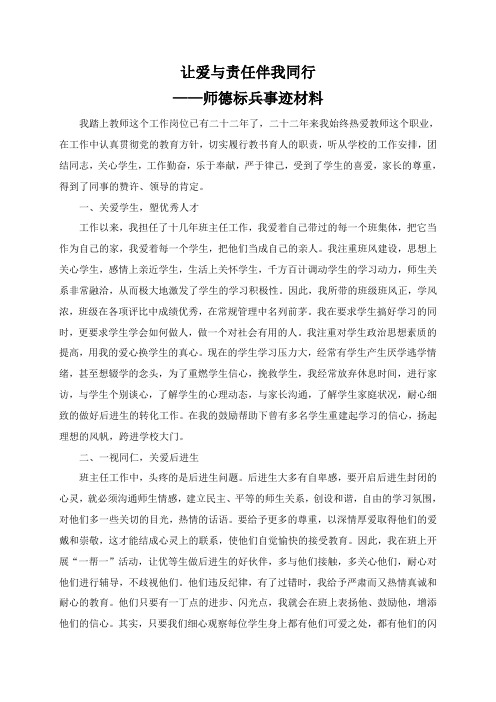 让爱与责任伴我同行