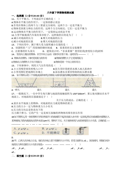 2018年八年级物理下册期中测试卷及答案