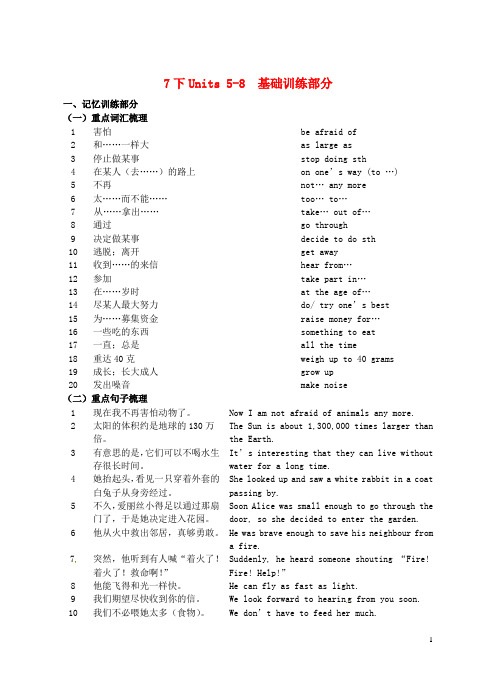 江苏省扬州市高邮市车逻镇2018届中考英语复习七下Units5_8导学案