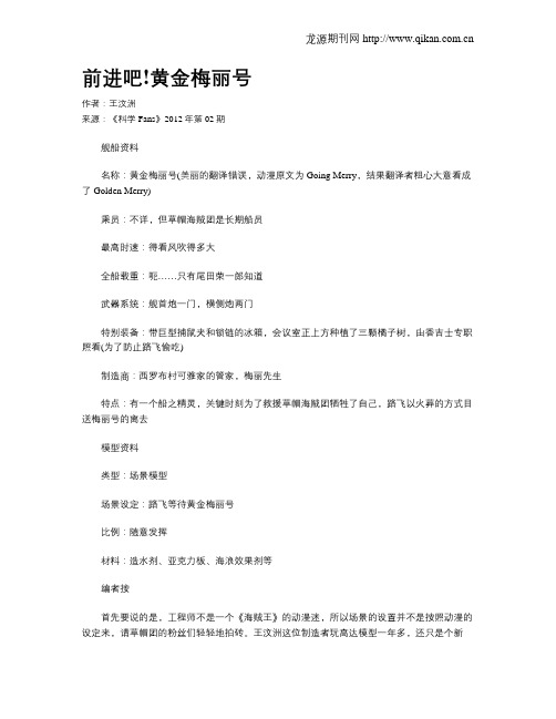 前进吧!黄金梅丽号