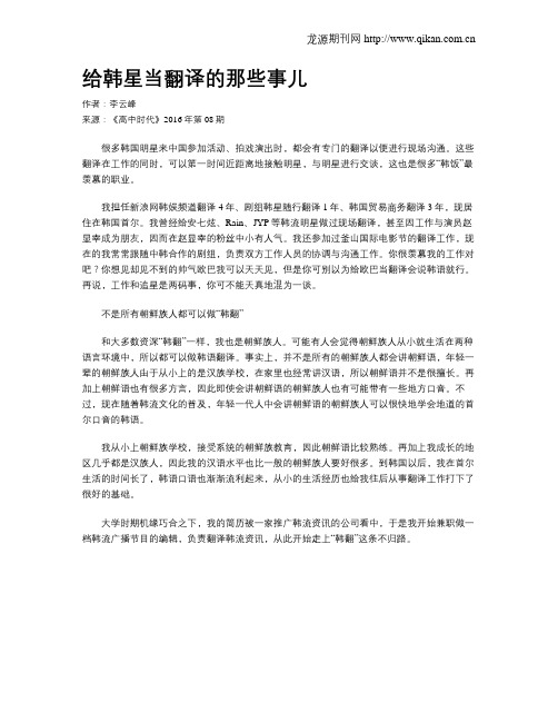 给韩星当翻译的那些事儿