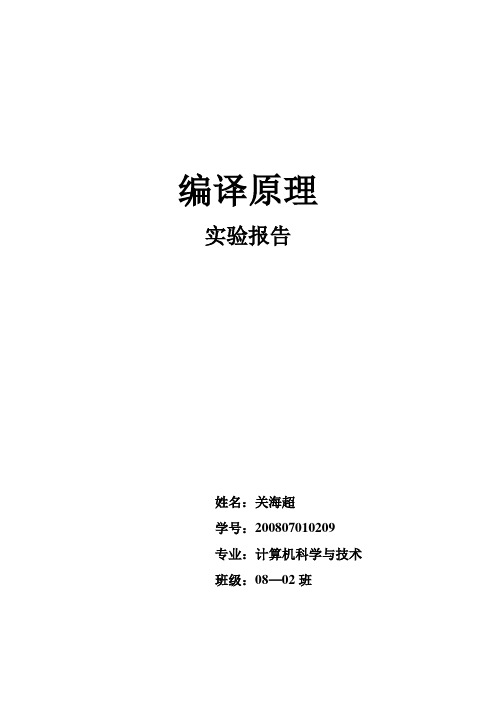 编译原理实验报告——词法分析器