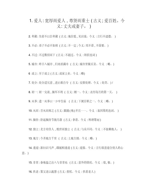 高中文言文中的古今异义字
