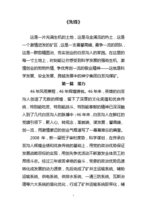 (电视片文稿)