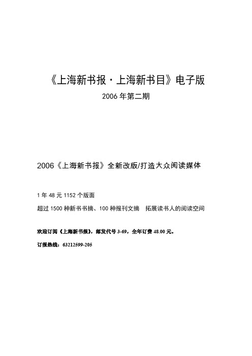上海新书报上海新书目电子版