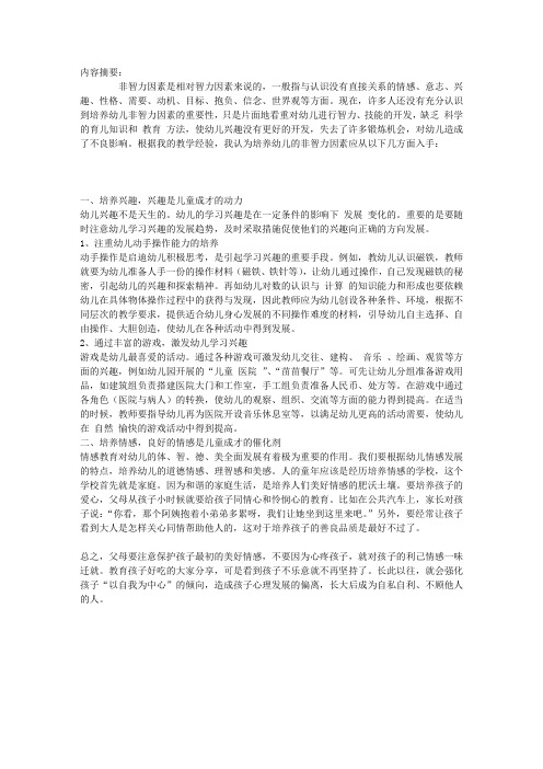 小议如何培养幼儿的非智力因素