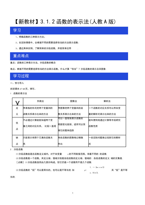 高中必修第一册统编人教A版《3.1函数的概念及其表示》优秀教学导学案