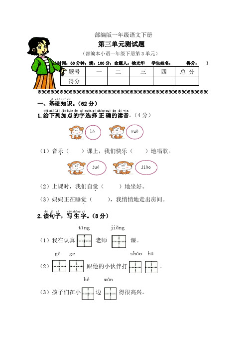 最新部编版(统编版)小学一年级语文下册第三单元测试题含答案