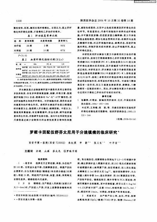 罗哌卡因配伍舒芬太尼用于分娩镇痛的临床研究