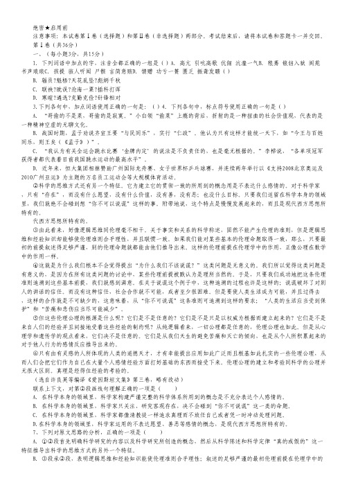 山东省济宁市微山县第一中学2012-2013学年高一下学期期末迎考模拟语文试题