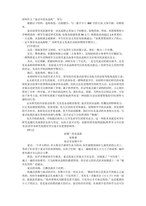 (完整版)材料作文“童话中的水晶鞋”导写