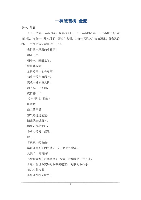 一棵爸爸树,金波