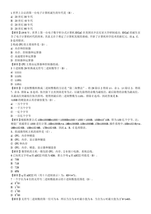 一级计算机基础与Photoshop应用真题二
