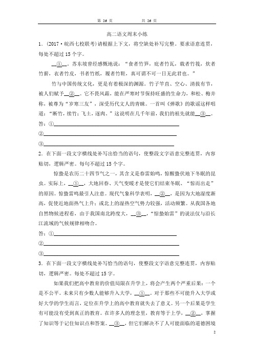 高二语文周末小练