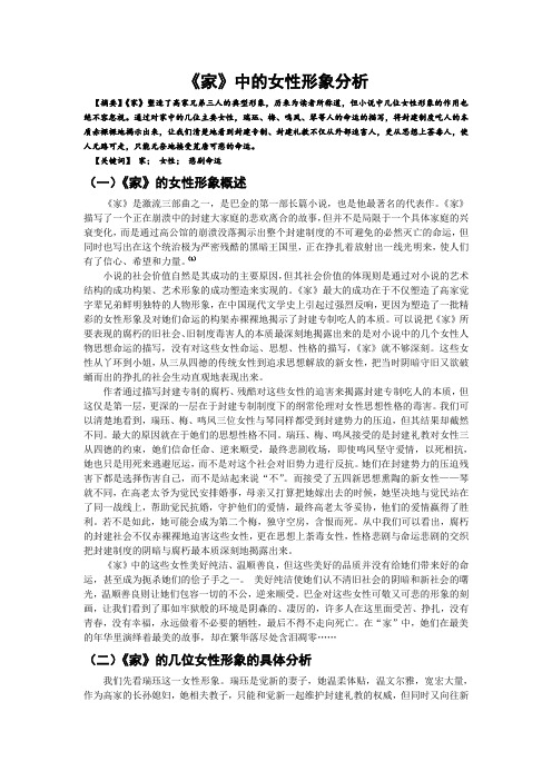 家中的女性形象分析