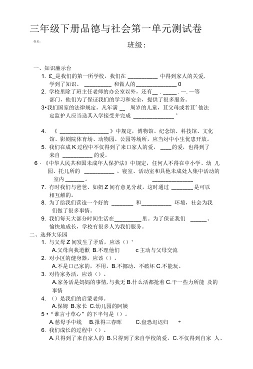 三年级下册品德与社会第一单元测试卷.doc