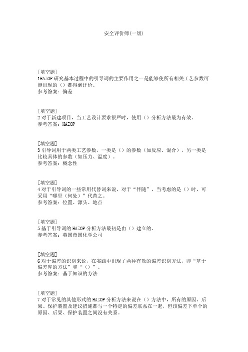安全评价师(一级)