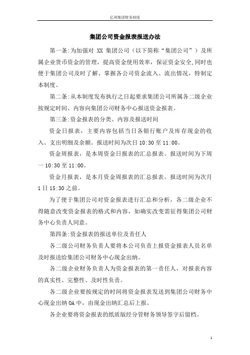 资金日报表报送办法