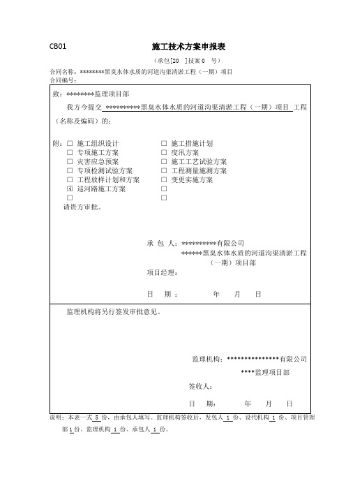 巡河路施工方案