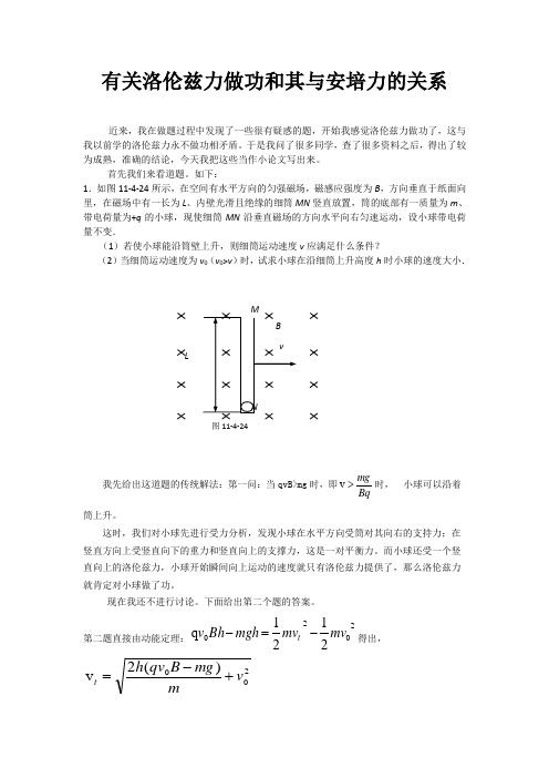 有关洛伦兹力做功和其与安培力的关系