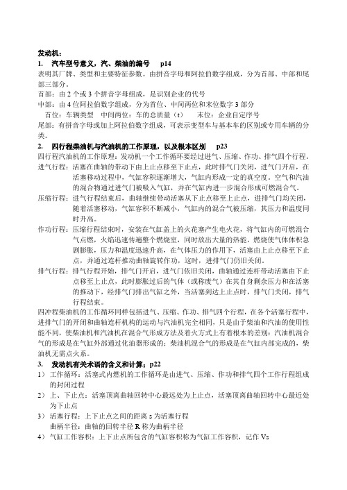 汽车构造重点