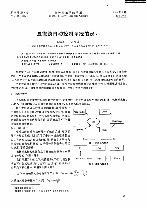 显微镜自动控制系统的设计