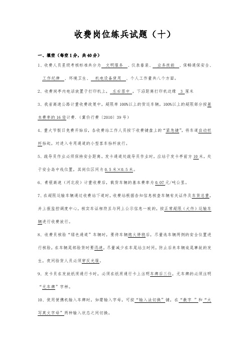 收费岗位练兵试题十