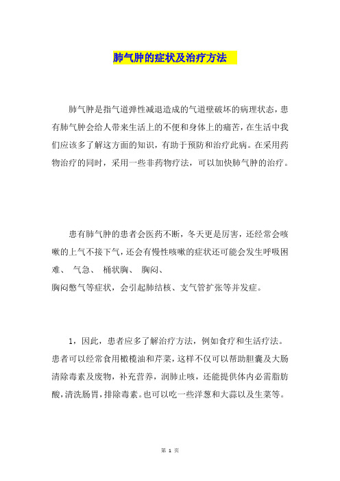 肺气肿的症状及治疗方法