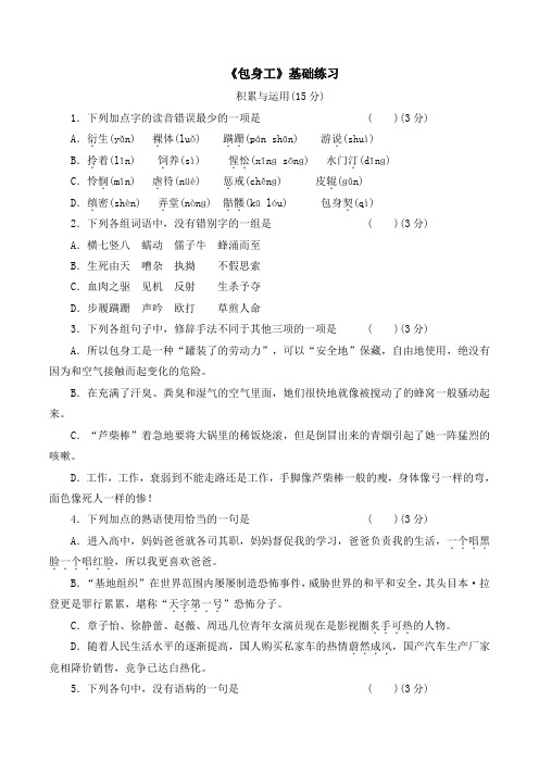 人教版高中语文必修1 11《包身工》基础练习2