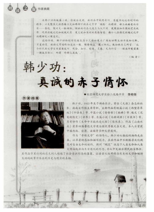 韩少功：真诚的赤子情怀