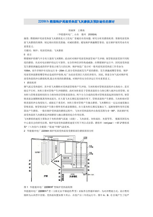 2209t锅炉省煤器飞灰磨损分析