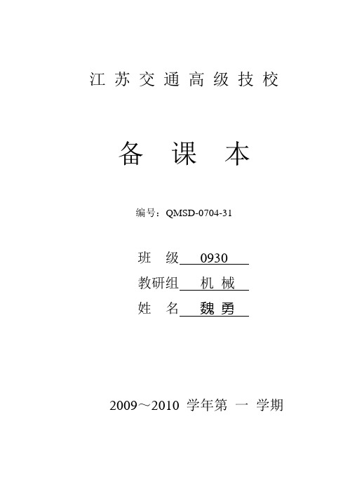 工程力学单元备课笔记首页 课时授课教案