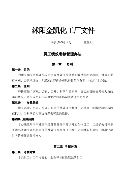 ××化工厂绩效考核全套方案