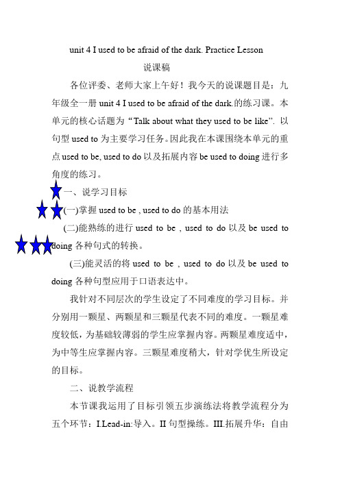 英语人教版九年级全册Unit 4 说课稿
