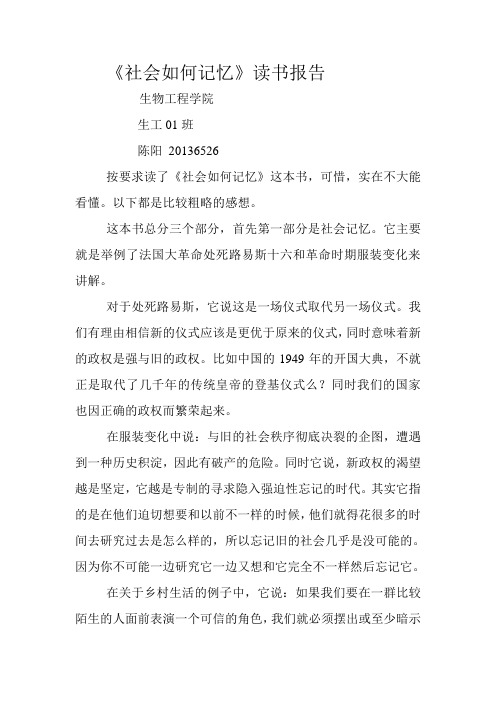 社会如何记忆读书报告